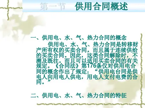 供用电热气水合同
