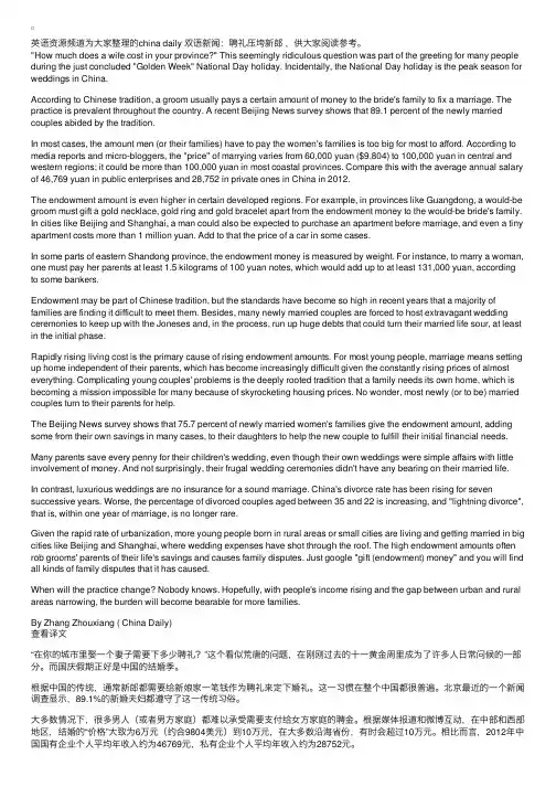 chinadaily双语新闻：聘礼压垮新郎