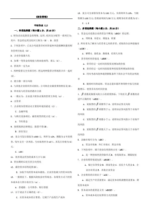 工商财务管理考试答案