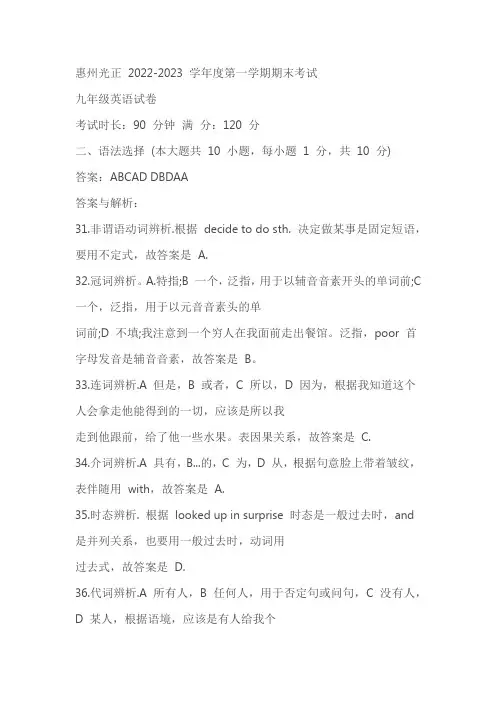 广东省惠州市光正实验学校2022-2023学年九年级上学期期末考试英语试题(含答案)