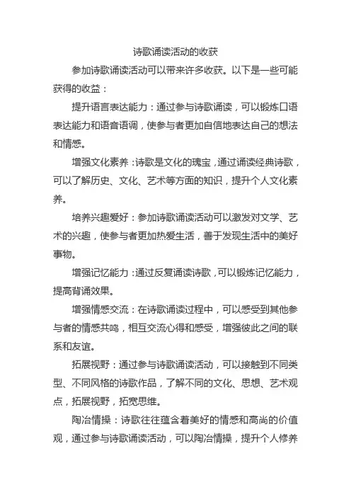 诗歌诵读活动的收获
