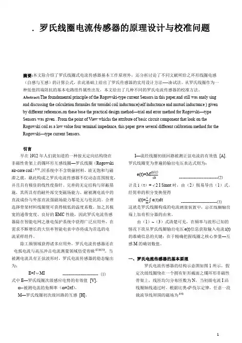 Rogowski电流传感器的原理及设计
