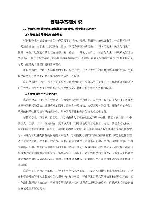管理学基础知识