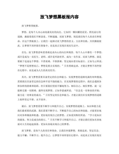 放飞梦想黑板报内容
