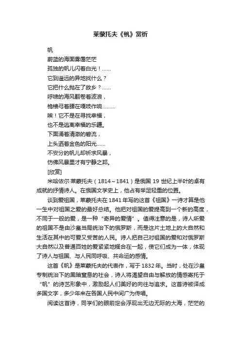 莱蒙托夫《帆》赏析
