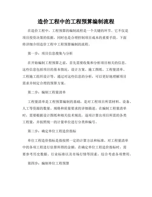 造价工程中的工程预算编制流程