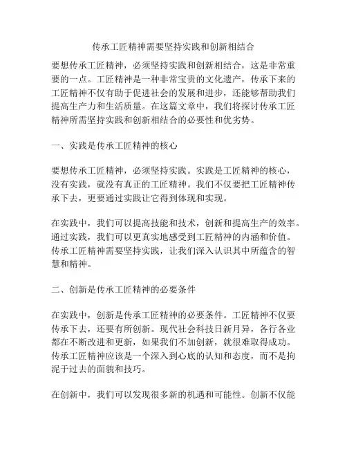 传承工匠精神需要坚持实践和创新相结合