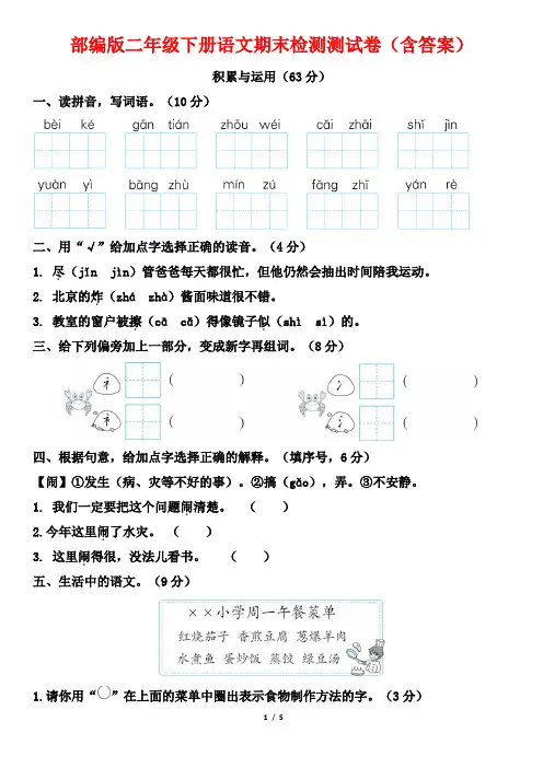 部编版二年级下册语文期末检测测试卷(含答案)