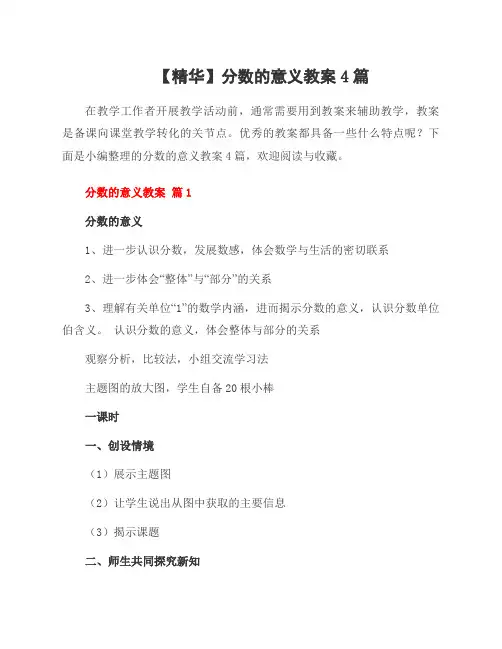 精华分数的意义教案4篇