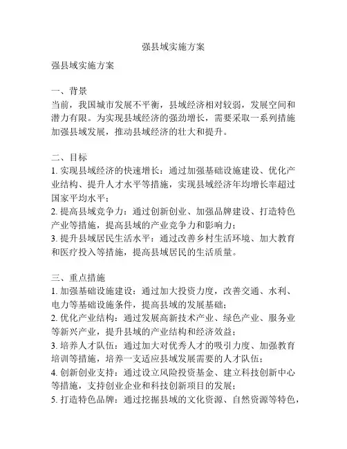 强县域实施方案