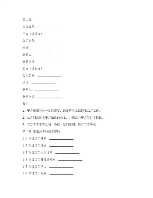 国外派遣劳动协议书范本(3篇)