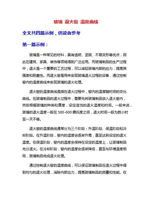 玻璃 退火窑 温度曲线