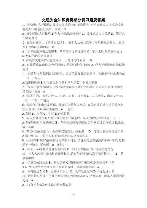 小学生交通安全知识问答