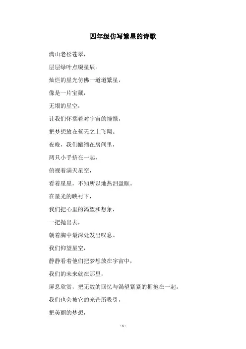 四年级仿写繁星的诗歌