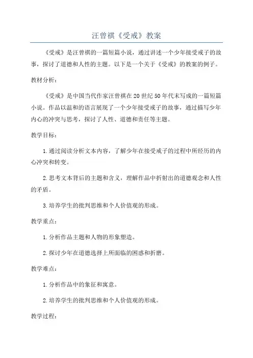 汪曾祺《受戒》教案