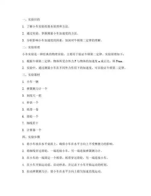 小车实验物理实验报告