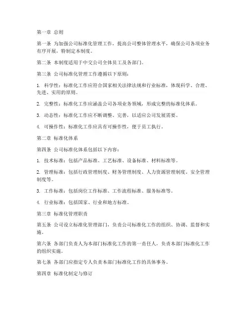 中交公司标准化管理制度