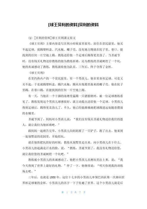 [球王贝利的资料]贝利的资料