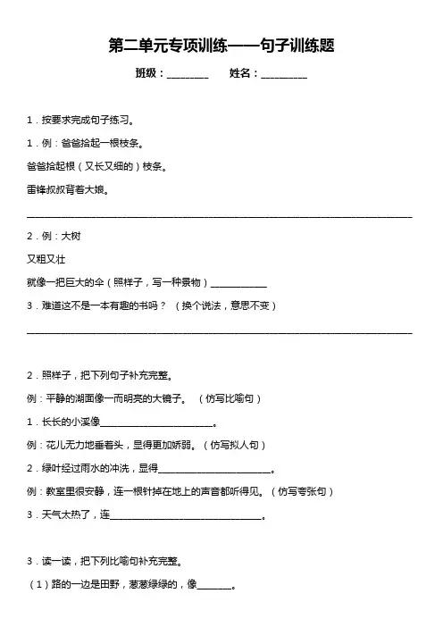 统编版语文二年级下册第二单元复习专项—句子训练题(含答案)