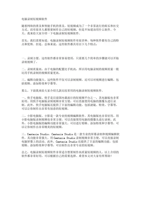 电脑录制短视频软件
