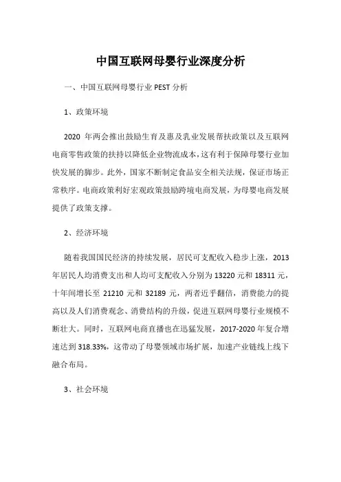 中国互联网母婴行业深度分析