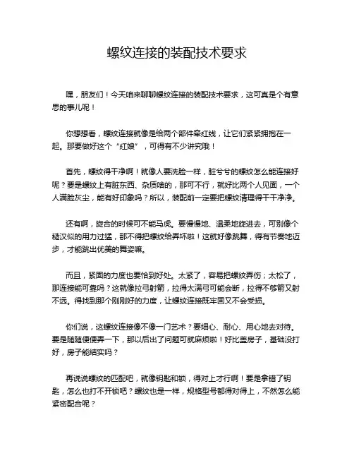 螺纹连接的装配技术要求