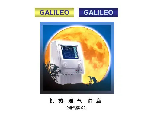机械通气常规概念(通气模式)