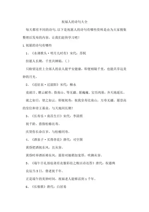 祝福人的诗句