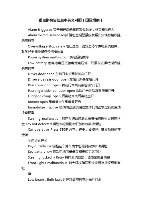 福克斯警告信息中英文对照（国际惯例）