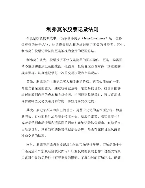利弗莫尔股票记录法则