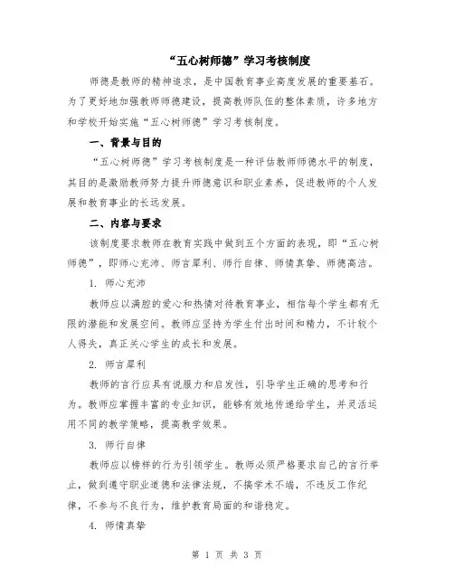 “五心树师德”学习考核制度