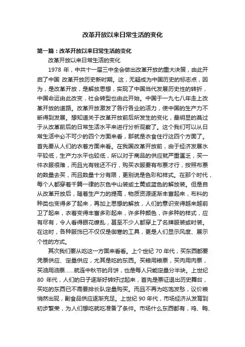 改革开放以来日常生活的变化