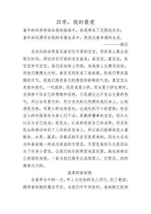初中作文,四季我的最爱经典范文