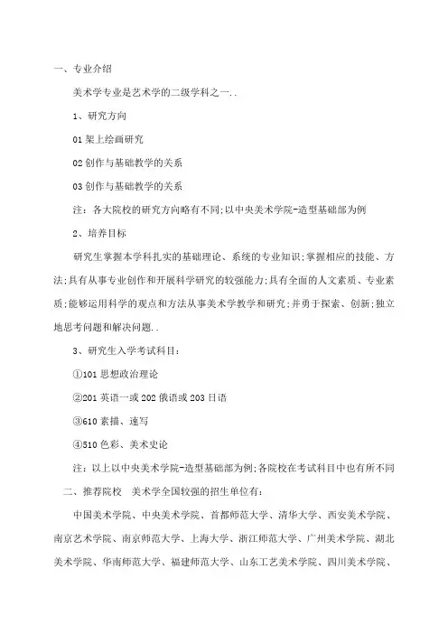 艺术学考研美术学的介绍以及就业情况