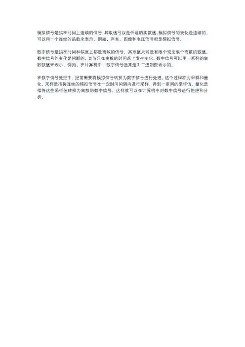 模拟信号和数字信号的定义