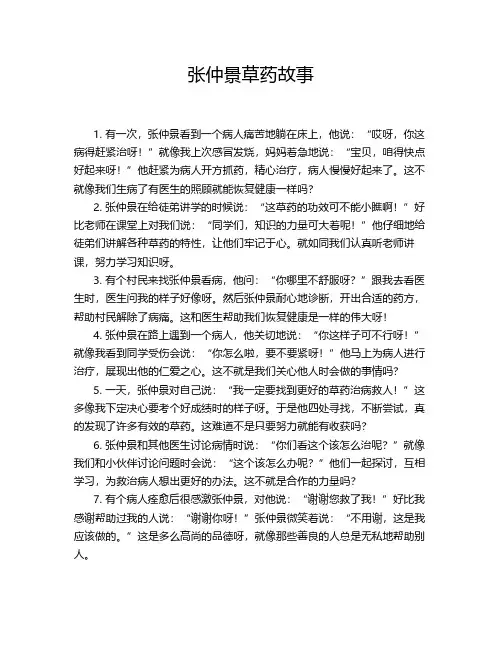 张仲景草药故事