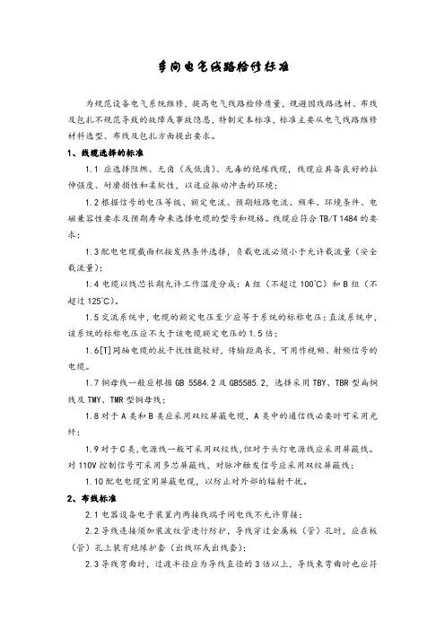 车间电气线路检修标准