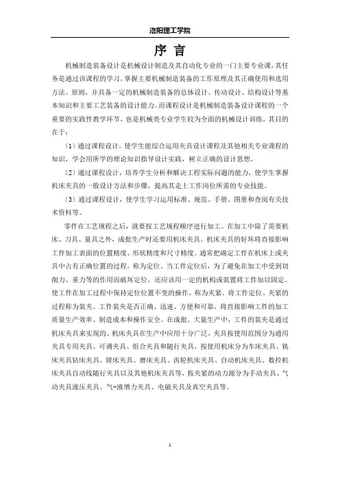 钻床夹具说明书