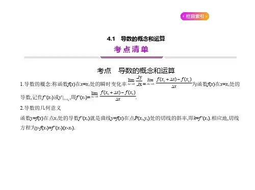 高中数学一轮复习重难点  导数的概念和运算