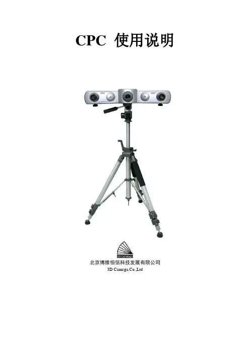CPC 使用说明