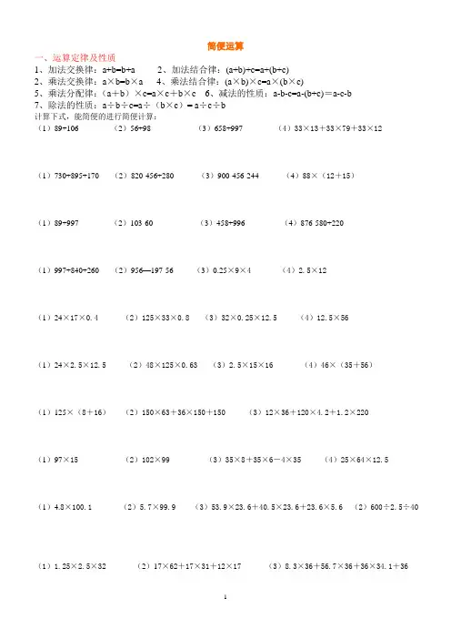 四年级运算定律与简便计算练习题大全
