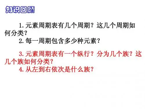 《原子结构与元素周期表》(人教版化学选修三第一章第二节第一课时)