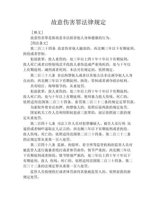 故意伤害罪法律规定