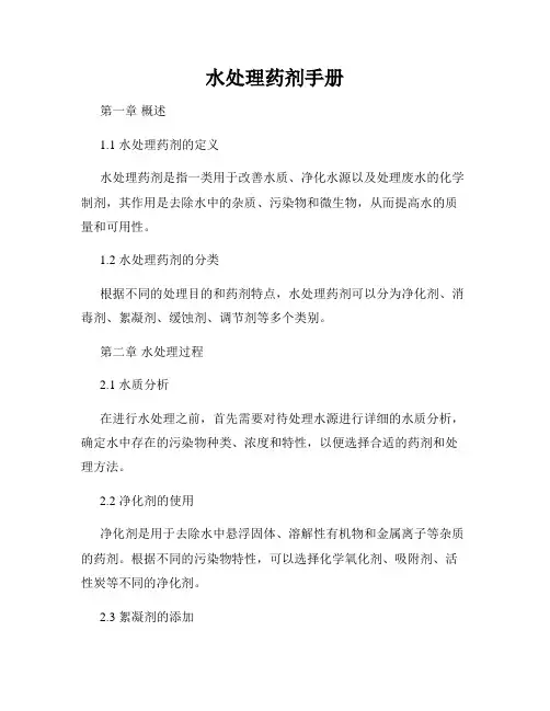 水处理药剂手册