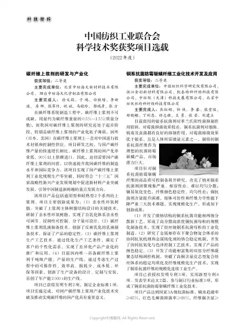 中国纺织工业联合会科学技术奖获奖项目选载