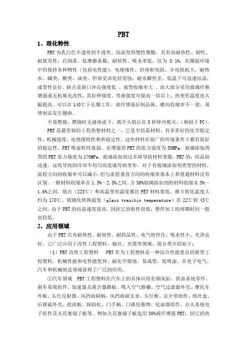 PBT介绍