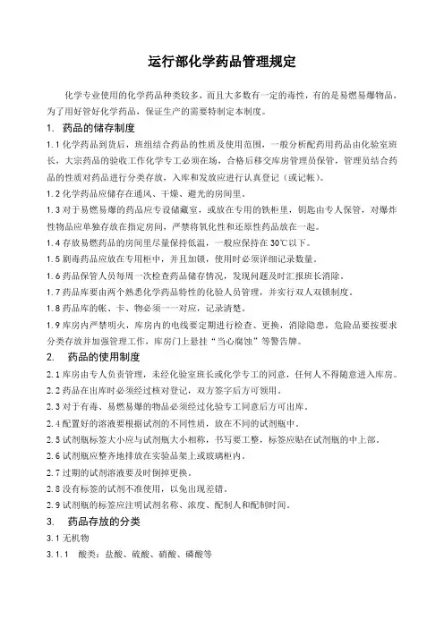 发电厂化学药品管理规定
