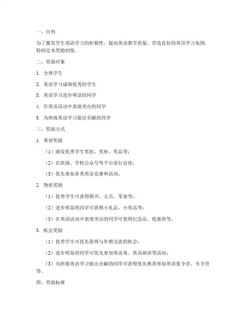 小学英语老师奖励制度范本