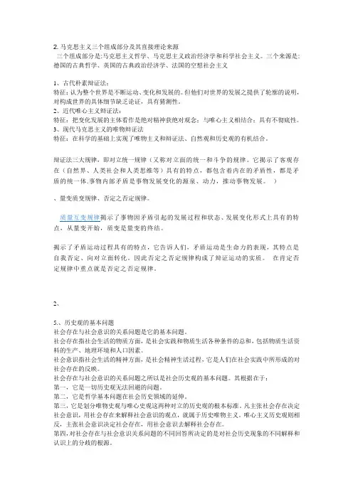 马克思主义三个组成部分及其间接理论起源