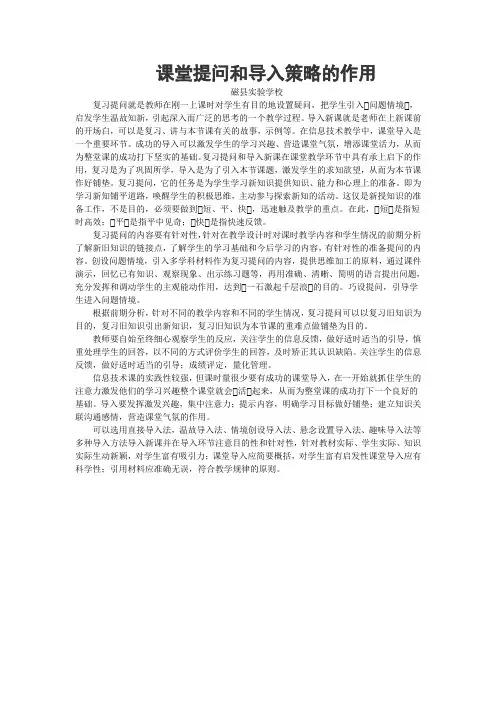课堂提问和导入策略的作用